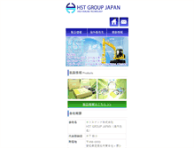 Tablet Screenshot of hst.co.jp